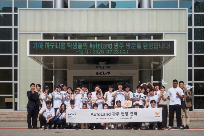 하모니움 교육생들이 23일 Autoland 광주에서 기념 촬영을 하고 있다. 사진=기아
