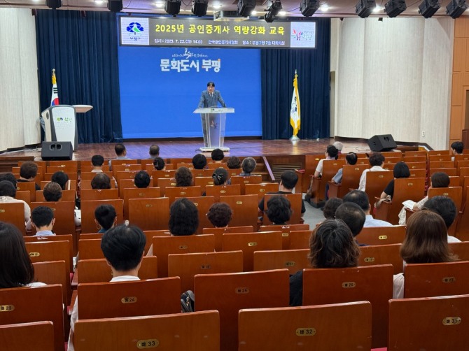 지난 22일 인천 부평구청에서 한국공인중개사협회 부평구지회와 함께 진행된 ‘공인중개사 역량강화 교육’다.  사진=부평구