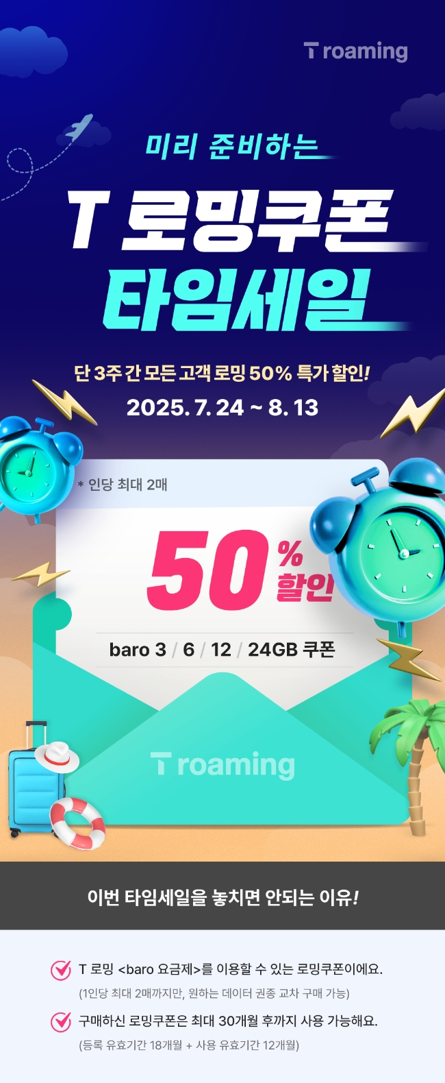 SK텔레콤이 여름 휴가철을 맞아 로밍·기내 와이파이·멤버십 혜택을 제공하는 프로모션을 선보인다고 24일 밝혔다. 이미지=SK텔레콤