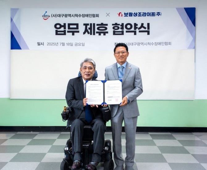 김기태 보람상조라이프 대표이사(오른쪽)와 김시종 (사)한국척수장애인협회 대구광역시협회 회장이 업무협약을 진행하고 기념 사진을 촬영하고 있다. 사진=보람그룹 제공.
