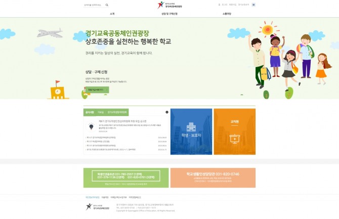 경기도교육청 ‘학교생활인성담당관’운영 홈페이지. 사진=경기도교육청