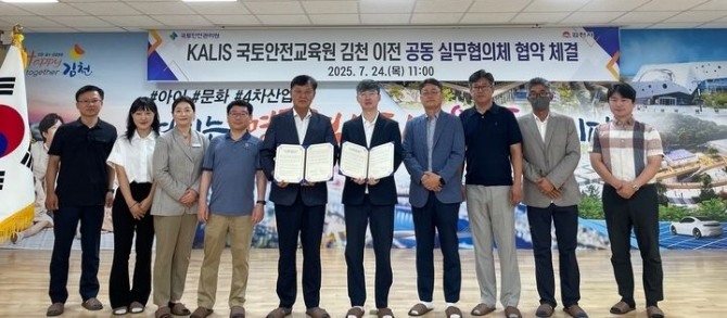 국토안전관리원은 올 연말로 예정된 국토안전교육원의 김천혁신도시 이전을 앞두고 24일 김천시와 실무협의체를 구성했다. 사진=국토안전관리원