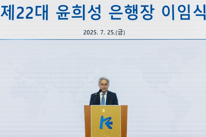 윤희성 한국수출입은행장이 서울 여의도 본점에서 이임사를 하고 있다. 사진=한국수출입은행