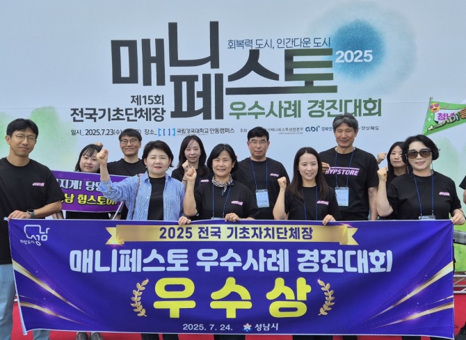 지난 24일 성남시가 경북 국립경국대학교에서 열린 전국 기초자치단체장 매니페스토 우수사례 경진대회에서 ‘우수상’을 받아 관계 공무원들이 기념사진을 찍고 있다. 사진=성남시