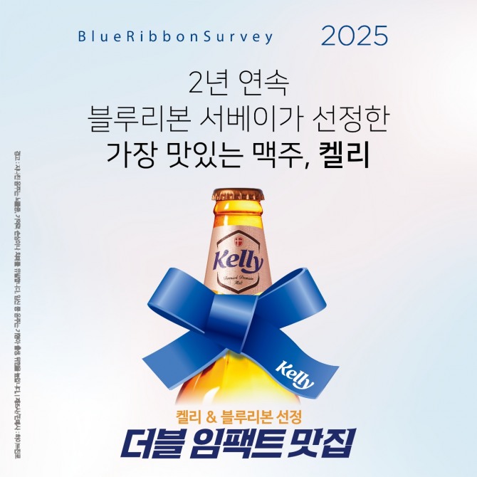 하이트진로 '켈리'가 '블루리본 서베이'와 협업 마케팅을 진행한다. 사진=하이트진로