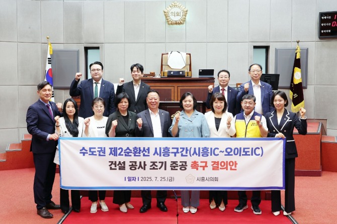시흥시의회가 25일 열린 제329회 임시회 제2차 본회의에서 의원 전원이 발의한‘수도권 제2순환선 시흥구간(시화IC~오이도IC) 건설 공사 조기 준공 촉구 결의안’을 의결했다. 사진=시흥시의회