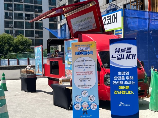 SK에코플랜트가 최근 경기도 수원시 권선구 매교역 팰루시드 현장에서 폭염 대응 및 안전사고 예방 캠페인을 실시했다. 매교역 팰루시드 현장에 준비된 음료트럭. 사진=SK에코플랜트