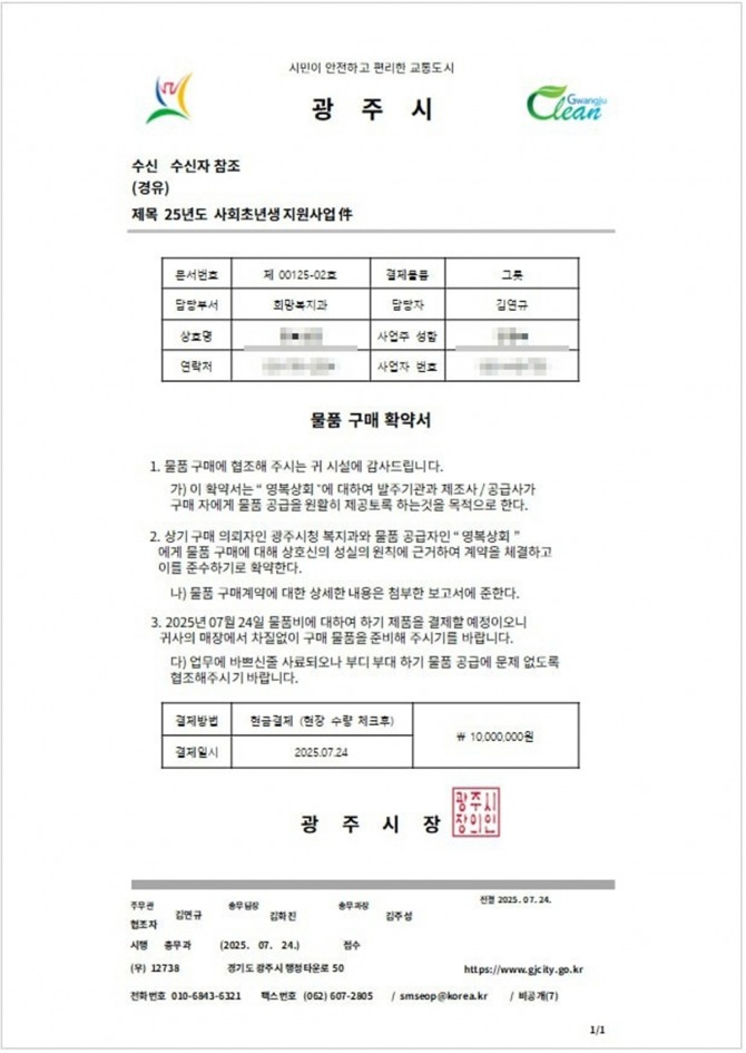 광주시 공무원 사칭 허위 공문서. 사진=광주시