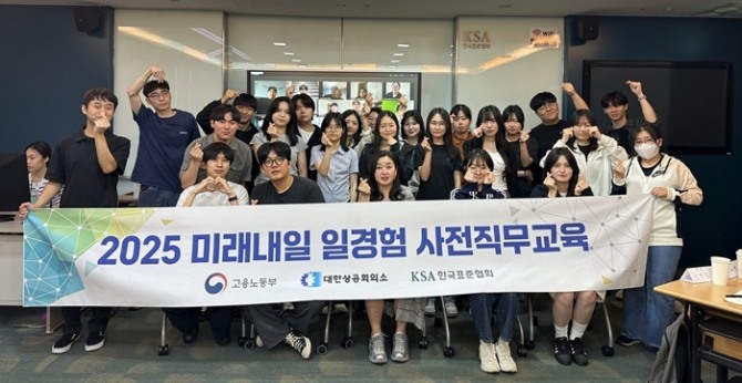 한국표준협회는 고용노동부와 대한상공회의소가 주관하는 ‘미래내일 일경험 지원사업’의 일환으로 운영한 ‘청년 일경험 사전직무교육’을 통해, 4개월간 총 1300명 이상의 청년 교육 수료자를 배출했다. 사진=표준협회]