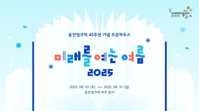 사진=웅진씽크빅