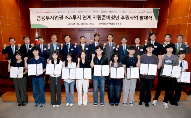 (뒷줄 왼쪽 첫번째) 금융투자협회 서유석 회장, (뒷줄 오른쪽 첫번째) 초록우산 어린이재단 황영기 회장과 (뒷줄 왼쪽 네번째부터 순서대로) DB증권 곽봉석 대표이사, IBK투자증권 서정학 대표이사, KB증권 김성현 대표이사, 신한투자증권 이선훈 대표이사, 키움증권 엄주성 대표이사, 하나증권 강성묵 대표이사, 현대차증권 배형근 대표이사 등이 ISA투자 연계 자립준비청년 후원사업 발대식에서 학생들과 촬영하고 있다. 사진=금융투자협회