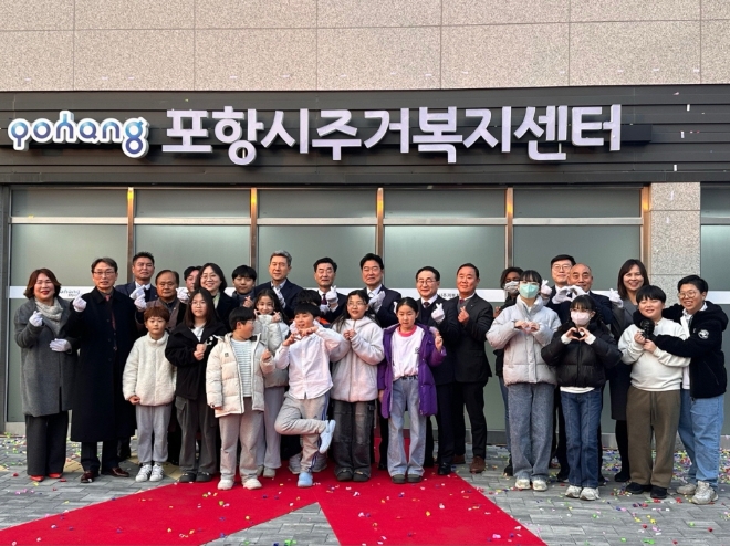 지난 1월 열린 '포항시 주거복지센터' 개소식. 사진=포항시