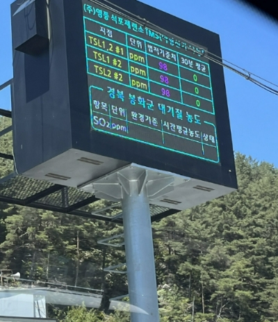 경북 봉화 석포면 석포리 마을 내 설치된 굴뚝 자동측정기기. 사진=김정희 기자
