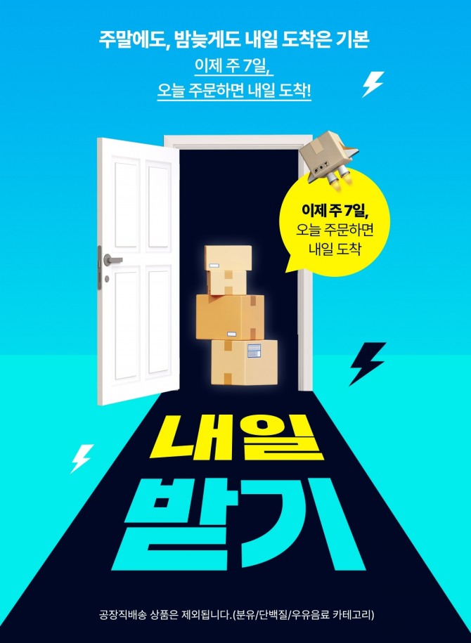 내일받기 서비스  /사진=롯데웰푸드