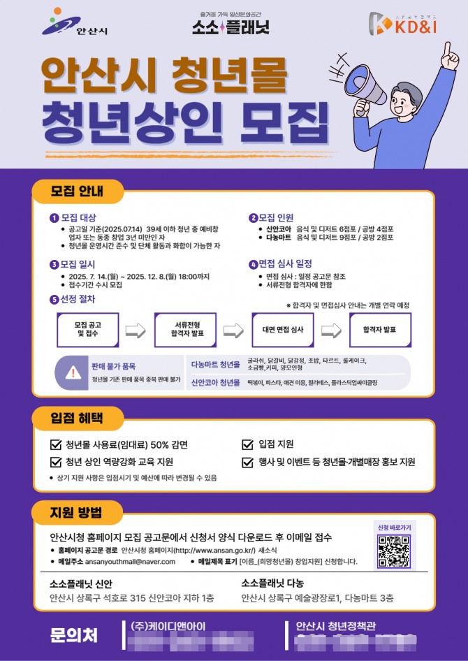 안산시 청년몰 청년상인 모집 안내 디지털 홍보자료. 자료=안산시