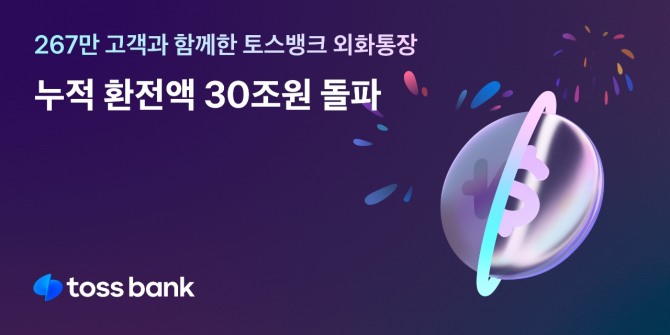 이미지=토스뱅크