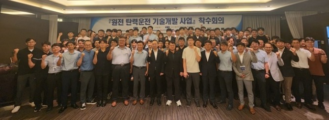 한국수력원자력이 28일부터 29일까지 광주 라마다플라자 호텔에서 전력 수급 불균형 문제 해결을 위한 ‘원전 탄력운전 기술개발’ 사업 착수회의를 개최했다. 사진=한수원