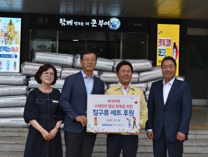 한국조폐공사는 최근 폭우로 큰 피해를 입은 부여지역의 수재민들을 돕기 위해 생필품을 후원했다. 사진=조폐공사