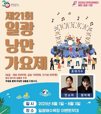 제21회 일광낭만가요제 안내문