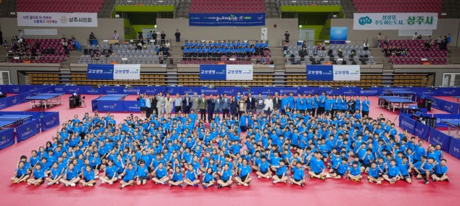 29일 경북 상주시 실내체육관에서 열린 ‘제41회 교보생명컵 꿈나무체육대회’ 탁구 종목 개회식에서 유남규 대한탁구협회 실무부회장, 오상철 상주시 부시장, 허철 한국초등학교탁구연맹 회장, 김중호 교보생명 대구권역담당 등 대회 관계자들과 초등학생 선수들이 기념촬영을 하고 있다. 사진=교보생명 제공