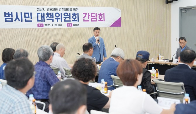 신상진 성남시장이 30일 시청 율동관에서 열린 고도제한 완전해결 범시민대책위원회 간담회에서 인사말을 하고 있다. 사진=성남시