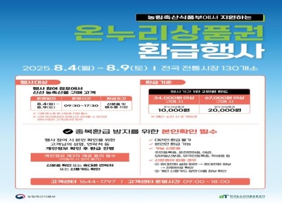 인천지 온누리상품권 환급행사 홍보 이미지. 자료=인천시