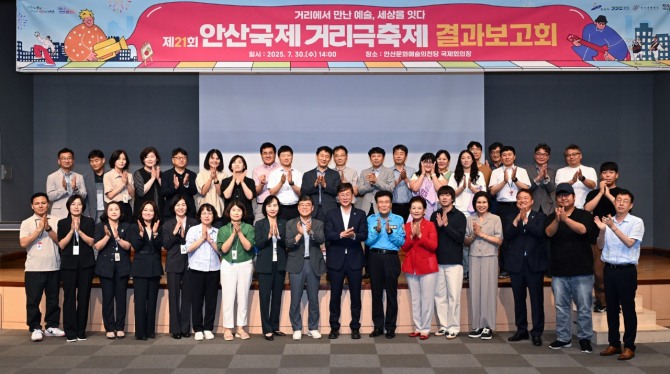 지난 30일 이민근 안산시장(맨 앞줄 가운데)을 포함한 안산거리극축제 결과보고회 참석자들이 보고회를 마치고 기념촬영을 하고 있다.사진=안산시