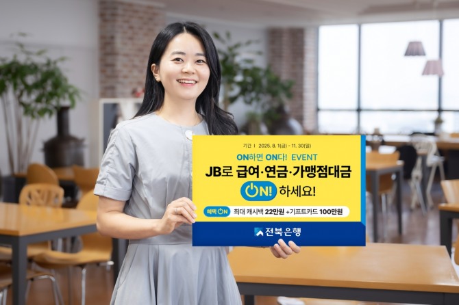 사진=전북은행