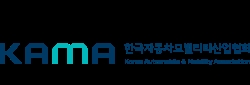 KAMA 로고 사진=한국자동차모빌리티산업협회