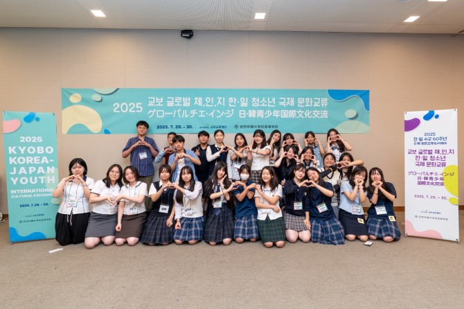 7월 30일 서울 종로구 교보생명빌딩에서 '2025 교보 글로벌 체인지 한·일 청소년 국제 문화교류'에 참가한 학생들이 기념촬영을 하고 있다. 사진=교보교육재단 제공.
