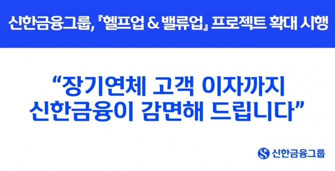 이미지= 신한금융그룹