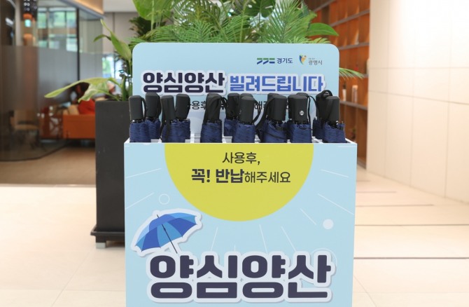 광명시청 본관 1층에 비치된 양심양산. 사진=광명시