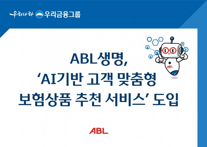 이미지=ABL생명