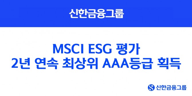 이미지=신한금융그룹