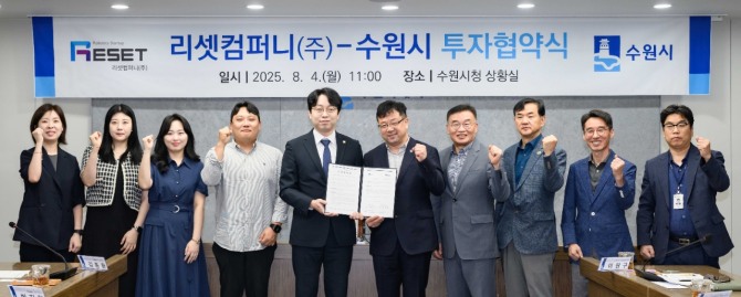 김현수 수원시 제1부시장(오른쪽 다섯 번째)과 리셋컴퍼니 관계자들이 함께 기념 촬영을 하고 있다. 사진=수원특례시
