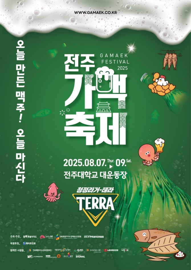 2025 전주가맥축제 포스터  /사진=하이트진로