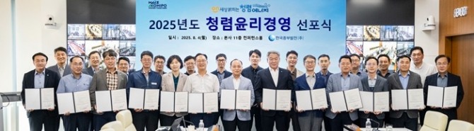 한국중부발전 이영조 사장(앞줄 가운데)과 관계자들이 지난 4일 충남 보령 중부발전 본사에서 ‘2025년도 청렴윤리경영 선포식’을 개최하고, 새로운 청렴윤리 슬로건인 'ON세상 밝히는 청렴에너지'를 공식 선포했다. 사진=중부발전