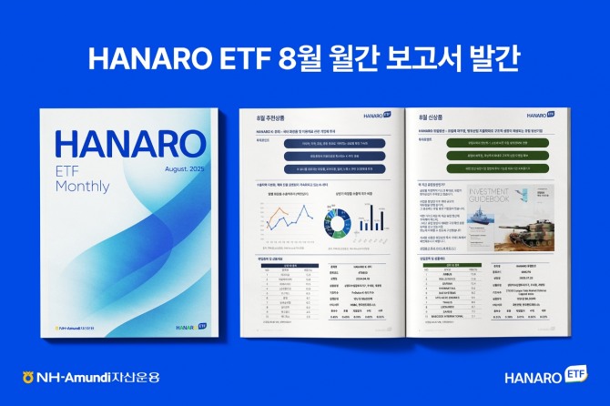 HANARO ETF 8월 월간 보고서. 사진=NH-Amundi자산운용
