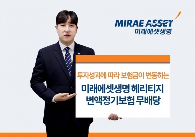 이미지=미래에셋생명