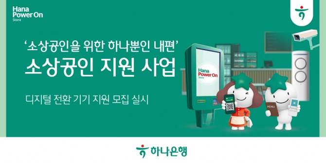 이미지=하나은행
