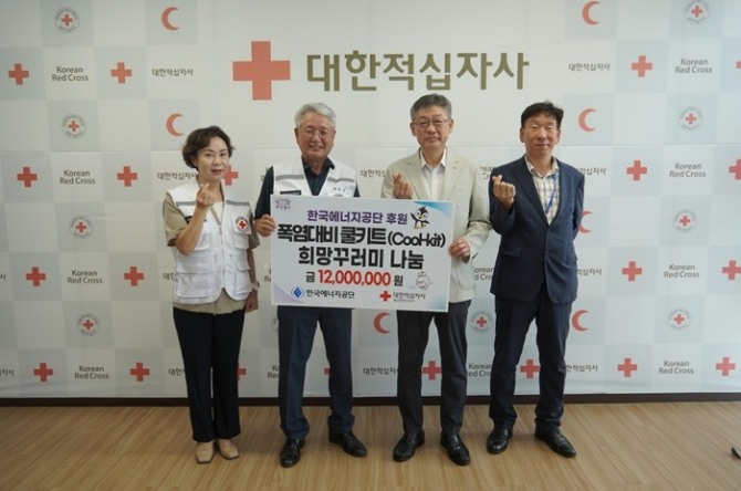 한국에너지공단은 지난 4일 대한적십자사 울산광역시지사에서 ‘여름철 폭염 대비 냉방용품 희망꾸러미 나눔’ 전달식을 개최했다고 5일 밝혔다. 사진=에너지공단