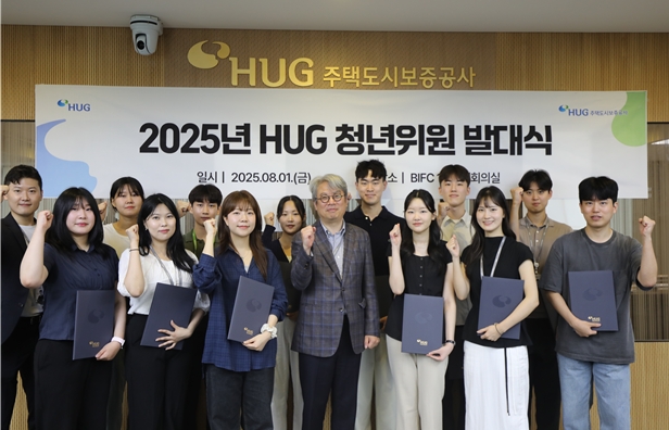 강현정 HUG 혁신성과처장(첫번째줄 왼쪽에서 네번째)이 지난 1일 부산국제금융센터(BIFC) 19층 대회의실에서 ‘2025년 허그(HUG), 청년위원회 발대식’을 개최했다. 사진=HUG