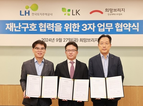 지난해 9월 희망브리지, LH,(주)LK가 재난구호협력을 위한 협약식 진행 후 기념촬영을 하고 있다.(왼쪽부터)LH한국토지주택공사 김경진 주거복지계획처장, 희망브리지 신승근 부회장, (주)LK 고석민 부대표  /사진=희망브리지