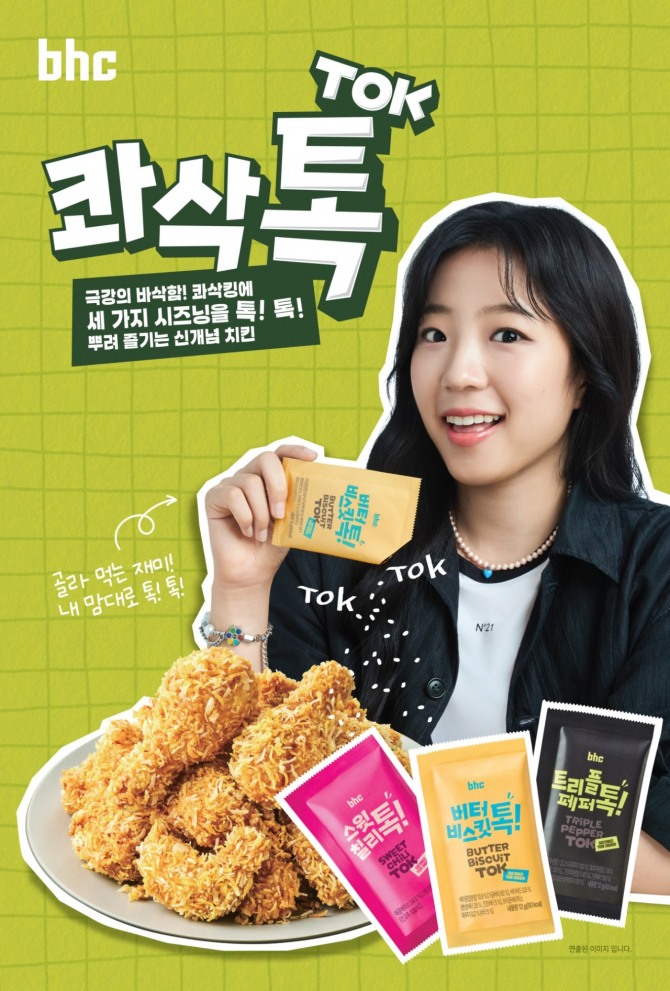 다이닝브랜즈그룹은 치킨 브랜드 bhc가 지난 7월 선보인 신메뉴 ‘콰삭톡’이 출시 2주 만에 누적 판매량 10만 개를 돌파하며 뜨거운 반응을 얻고 있다고 6일 밝혔다. 콰삭톡 관련 이미지. 제공=다이닝브랜즈그룹