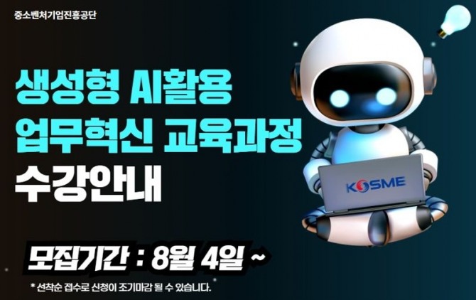 중소벤처기업진흥공단이 중소기업 현장에서 즉시 활용 가능한 인공지능(AI) 실무형 인재 양성에 나섰다. 이미지=중진공
