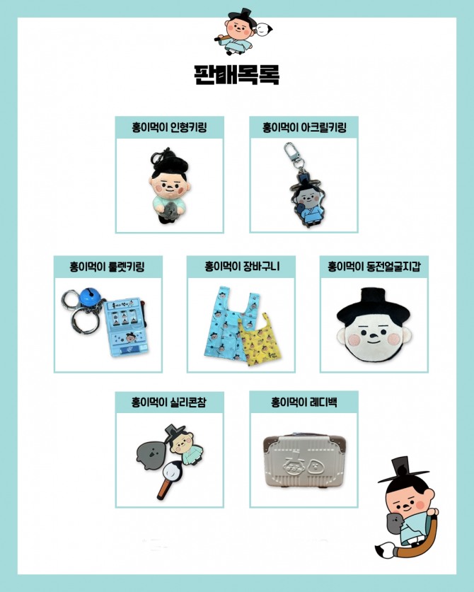 ‘홍이와 먹이’굿즈. 자료=안산문화재단
