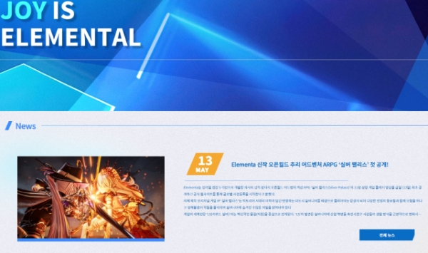 엘리멘타게임즈 한국어 웹사이트를 캡처한 것. 사진=엘리멘타