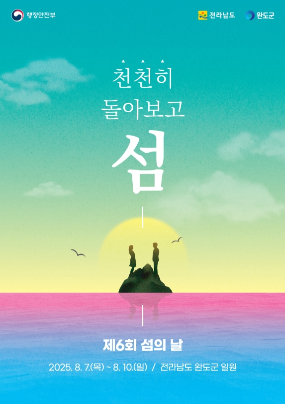 강화군은 7일부터 오는 10일까지 전라남도 완도군 해변공원 일원에서 열리는 '제6회 섬의 날' 행사에 참가한다.   사진=강화군