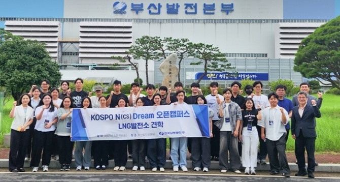 한국남부발전이 ‘KOSPO N Dream 오픈 캠퍼스’의 일환으로 지역 청년의 취업 역량 강화를 위한 부산 LNG 발전소 현장 견학 프로그램을 6일 성공적으로 마쳤다고 7일 밝혔다. 사진=남부발전