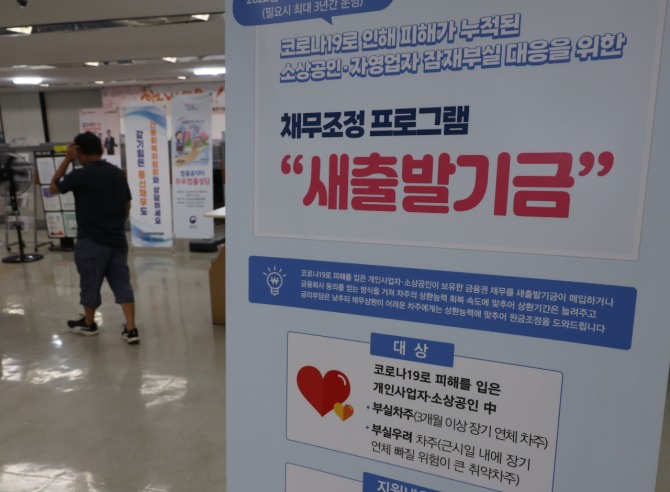 새출발기금 안내문. 사진=연합뉴스